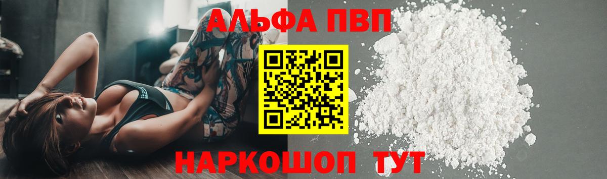 А ПВП кристаллы Видное