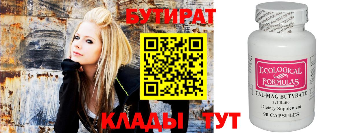 Видное  БУТИРАТ Butirat  Вход с VPN 