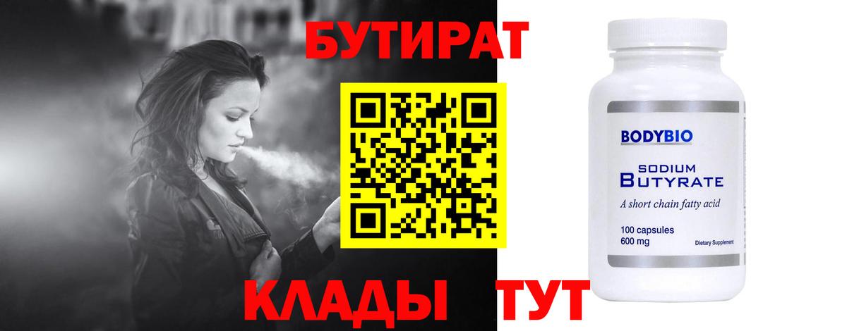 Бутират буратино Видное