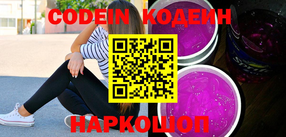 Видное  Codein Purple Drank  Вход с VPN 