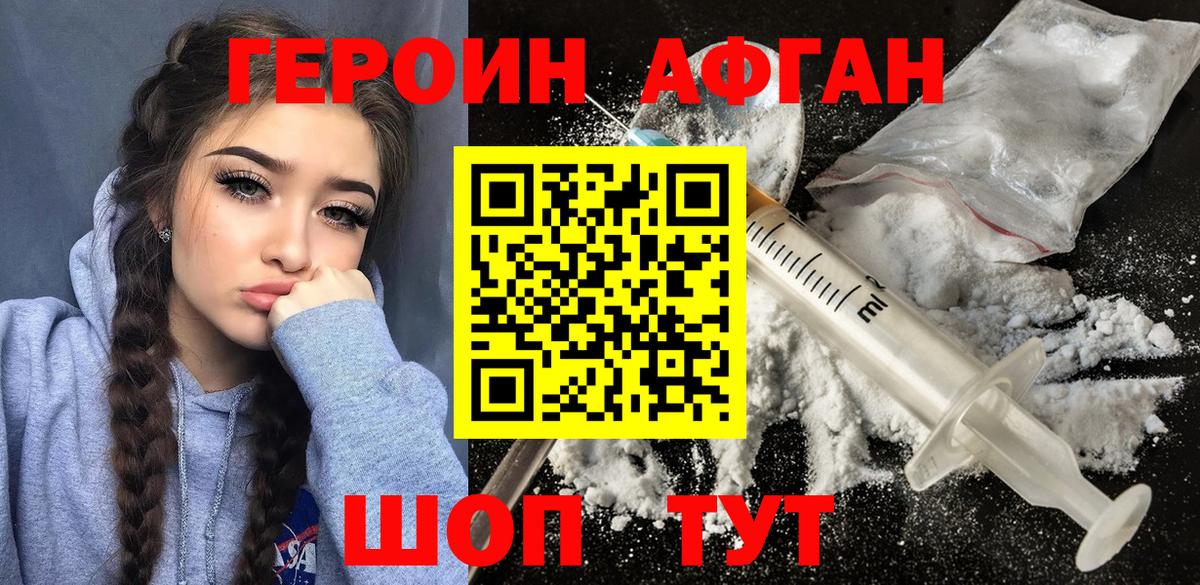 ГЕРОИН хмурый Видное