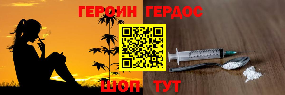 Героин герыч  Вход с VPN  Видное 