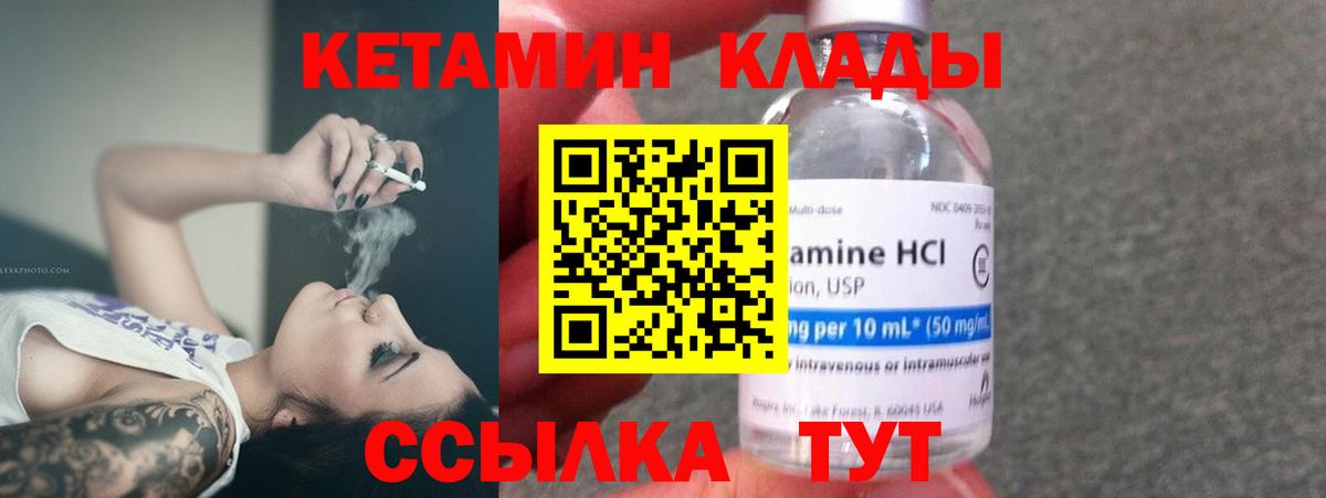 Кетамин ketamine  Вход с VPN  Видное  КЕТАМИН VHQ 