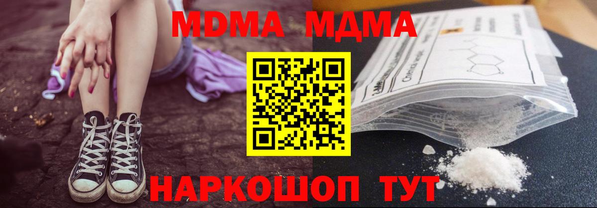 МДМА crystal Видное