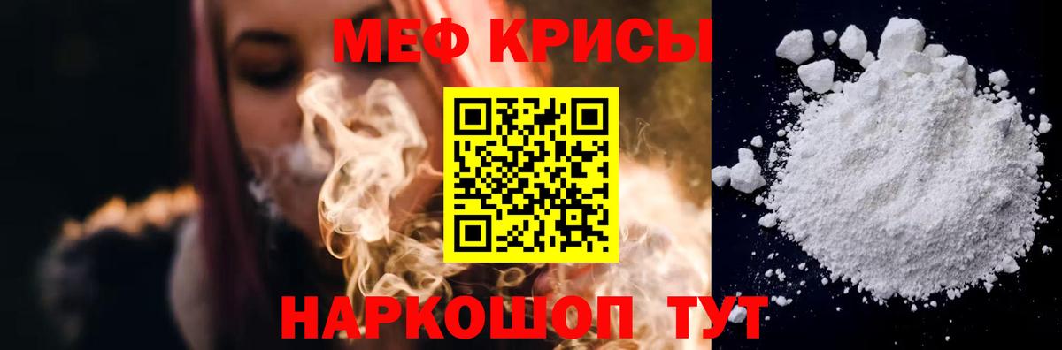 Меф мяу мяу мука Видное