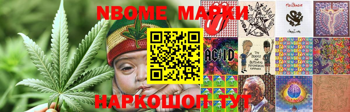 Марки 25I-NBOMe 1,5мг Видное