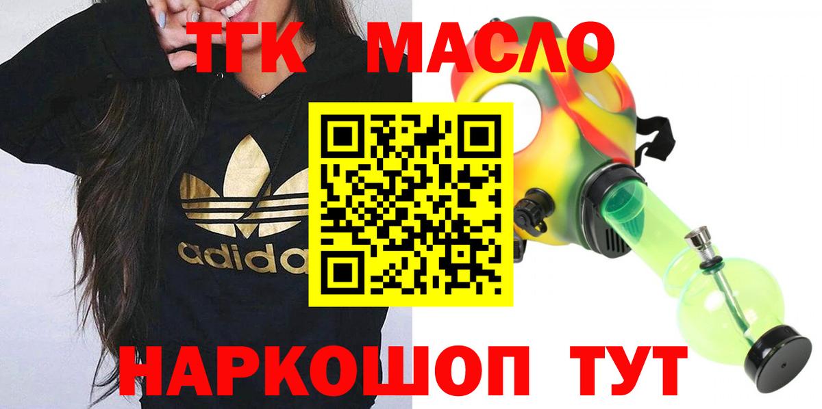 купить  цена  ТГК вейп  Дистиллят ТГК гашишное масло  Вход с VPN  Видное 