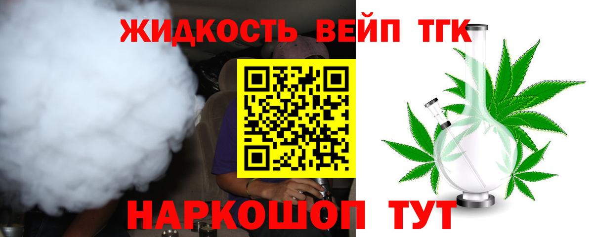 Дистиллят ТГК жижа Видное
